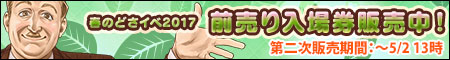 前売り券　第二次販売中！