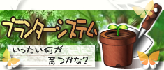 プランターシステム実装